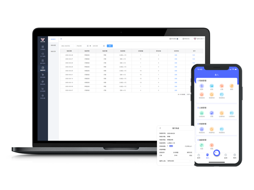 智草云猪场管理系统：多端全面免费开放！4.png