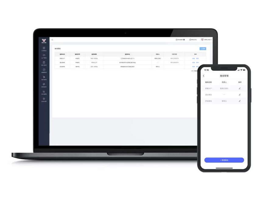 智草云猪场管理系统：多端全面免费开放！8.jpg