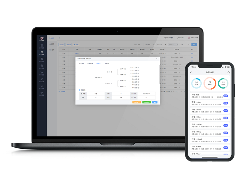 智草云猪场管理系统：多端全面免费开放！1.png